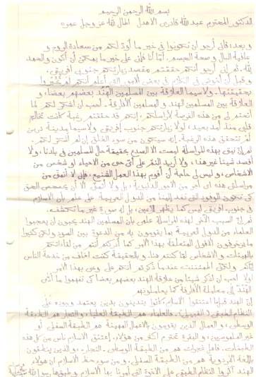 الصفحة الأولى من خطاب خالد يعقوب