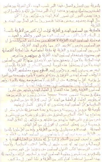 الصفحة الثالثة من خطاب خالد يعقوب